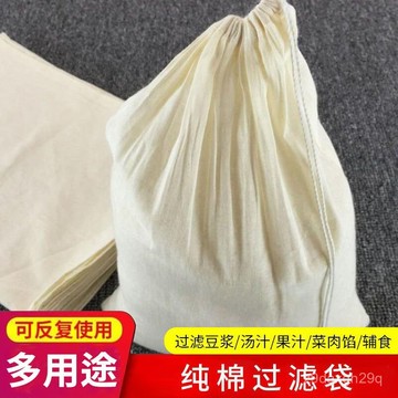 臺灣🚍8H出🉑純棉豆漿過濾袋豆漿過濾布紗布過濾網超細廚房擠餡布袋豆製品工具