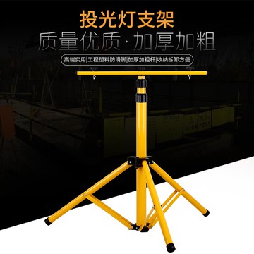 燈架 led投光燈支架便攜燈投射燈支架修車工作燈架戶外照明工地三腳架『XY525』
