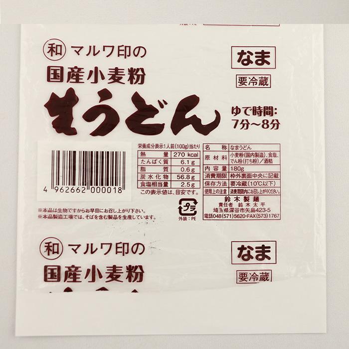 マルワ印の国産小麦粉 生うどん 180g 10玉