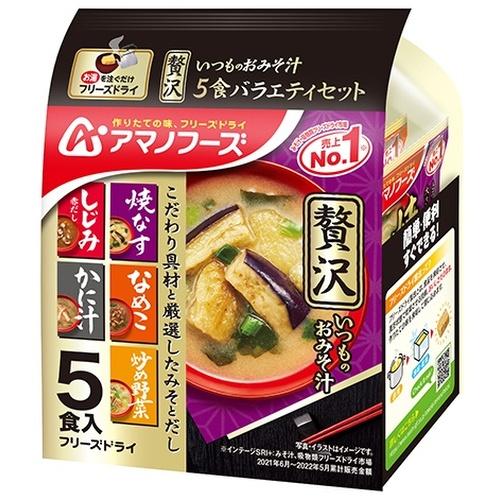 アマノフーズ フリーズドライ いつものおみそ汁贅沢5食バラエティセット 10袋入