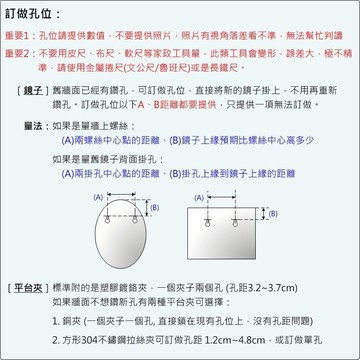 鏡子訂做孔位加購(注意：只給孔距不能做，A距離誤差不能超過0.2公分，千萬不要用家政用的軟尺、皮尺量)