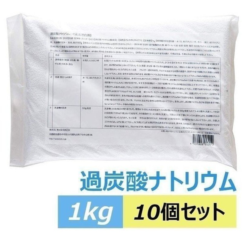 モデル着用＆注目アイテム 過炭酸ナトリウム 酸素系漂白剤 1kg 2NA2CO 洗浄 漂白 送料無料