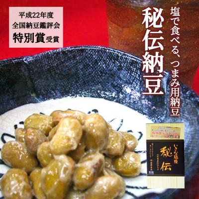 ふるさと納税 山形県 秘伝納豆 100g×8個