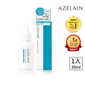 AZELAIN艾姿琳壬二酸淨痘安瓶30ml
