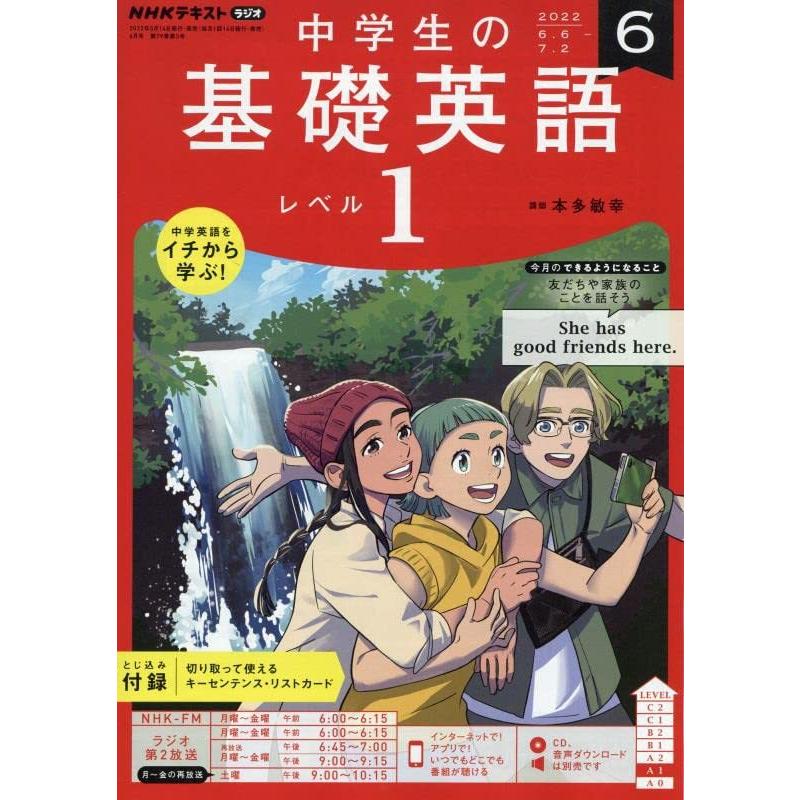 NHKラジオ中学生の基礎英語レベル1 2022年 月号 雑誌