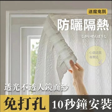 紗簾 窗紗 透光不透人 免打孔窗簾 魔鬼氈窗簾 魔鬼氈窗紗 窗簾紗 紗布窗簾 窗簾布 簡易紗簾 魔術貼窗簾 窗紗 窗簾