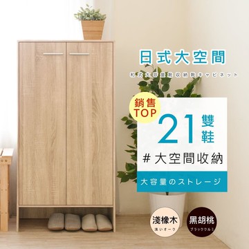 【HOPMA】日式雙門六層鞋櫃 台灣製造 玄關櫃 收納櫃 邊櫃 鞋架