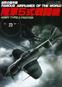 陸軍5式戦闘機