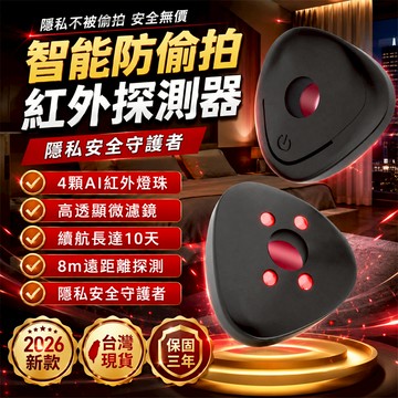 在臺出貨🎉防偷拍偵測器 防針孔偵測器 針孔探測器 攝像頭探測器 訊號探測器 鏡頭偵測器 紅外線探測儀 信號探測器 偵測器