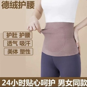📣免運🔥臺灣出貨🔥德絨護腰發熱保暖防寒護肚子暖腰暖胃雙兜可放暖寶寶護腰帶腰帶