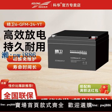 【品質高 價格低】打統編科華UPS免維護蓄電池EPS電池直流屏不間斷電源蓄電池