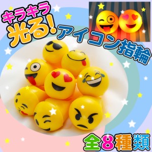 光る指輪 絵文字 Emoji キャラクター Hikaru Finger Ring Emoji 通販 Lineポイント最大3 0 Get Lineショッピング