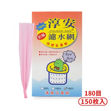 淳安 濾水網 (20*30cm) (180目) (150入)【APP滿額下單10%點數(單一帳號最高1000點)】4/30止