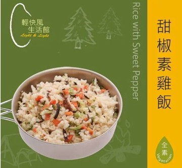 ├登山樂┤輕快風\t甜椒素雞飯(全素)-85克一人份