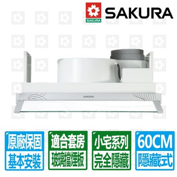 【SAKURA 櫻花】60CM小宅系列輕巧型半/全隱藏式除油煙機(R605)