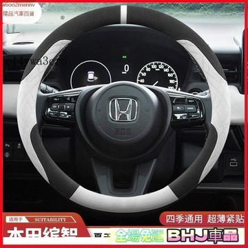 把套 方向盤套 【把套】汽車方向盤套 把套 2025款 翻毛皮方向盤套 Honda專用 透氣 防滑 方向盤皮套 Fit