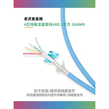 鍍銀帶屏蔽4芯特氟龍 純銅耐高溫機內改裝升級信號線 USB升級線材