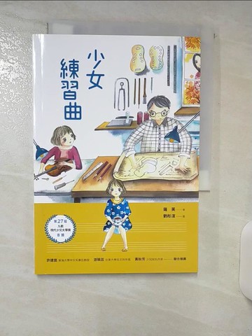 【書寶二手書T5／少年童書_AAF】少女練習曲_薩芙