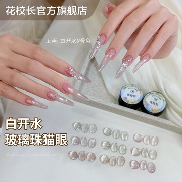 ✅️合格中標 👨‍🏫花校長 白開水貓眼 🎁單色送贈品 神諭聖光打底貓眼 冰透玻璃珠貓眼 綢緞瓷白 磁粉細膩高級顯白不發灰