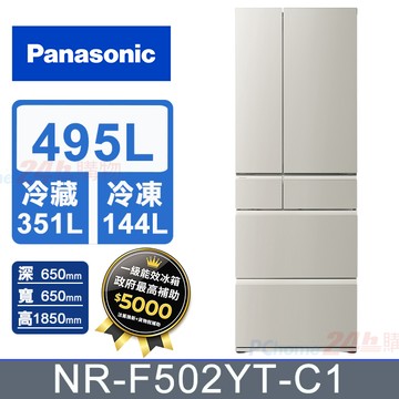 Panasonic國際牌 495公升日製無邊框霧面鋼板六門冰箱NR-F502YT-C1(淺灰米)