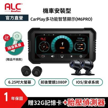 【ALC官方直營】M6 PRO機車CarPlay + 前後雙錄機車行車記錄器 (贈32G卡+胎壓偵測)
