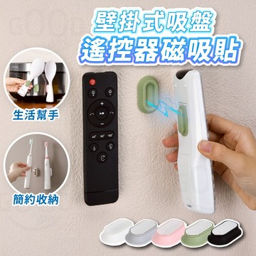 【Gooday✨台灣現貨】遙控器磁吸貼 牆壁收納貼 多功能矽膠磁吸貼 遙控器收納 磁吸子母貼 磁吸貼 磁吸收納貼 壁掛貼