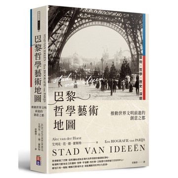 巴黎哲學藝術地圖：推動世界文明前進的創意之都