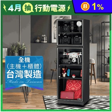 【防潮家】185公升電子防潮箱(D-200CA) (經典型 長效除濕)