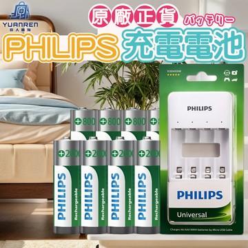 【現貨秒發🏆台灣公司貨】飛利浦 充電電池 PHILIPS 3號 4號 低自放 鎳氫電池 三號電池 AA AAA 四號電池