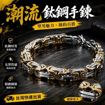 ⚡臺灣直出⚡優選⭐手鍊男款 鈦鋼手鍊ins小衆設計潮流配飾品潮男時尚簡約手環百搭