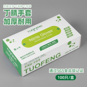 台灣熱賣拓豐一次性丁腈橡膠手套乳膠加厚耐用9寸盒裝食品級廚房家務防水0415 RDGS