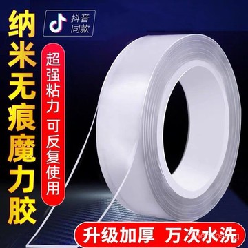 雙麵膠 無痕網格雙麵膠 雙麵膠帶 透明膠帶 無痕雙麵膠 無痕膠帶 網格雙麵膠 強力雙麵膠 超黏雙麵膠 膠帶納米雙麵膠無痕