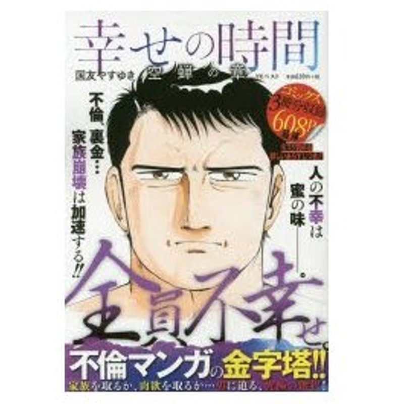 新品本 幸せの時間 空蝉の章 国友 やすゆき 著 通販 Lineポイント最大0 5 Get Lineショッピング