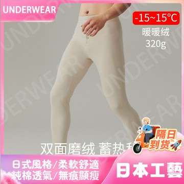 隔☀到店🔥一件可過冬發熱男士保暖內衣腈綸加厚保暖秋褲髮熱修身打底單件秋褲襯褲保暖褲冬