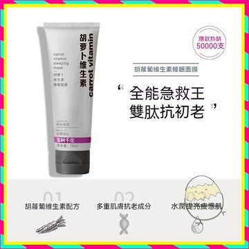 德美樂嘉同款多維面膜 胡蘿蔔維生素睡眠面膜塗抹式熬夜補水 多維麵膜 胡蘿蔔塗抹 提亮 補水 去黃面膜 塗抹式面膜修復面膜
