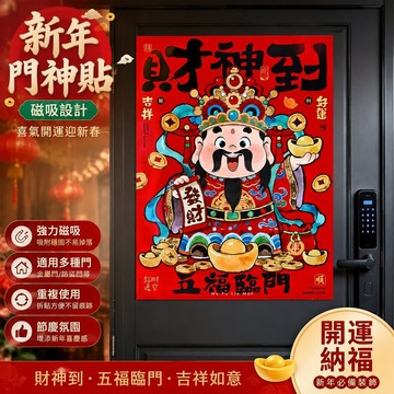 2026馬年新款門神貼 磁吸新年福字入戶門卡通對貼 氛圍場景裝飾品 DHRT