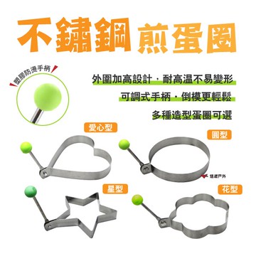 【Camp Plus】CN不鏽鋼蛋圈 煎蛋器 加厚款 可愛造型煎蛋模具 荷包蛋 煎雞蛋 廚房 露營 悠遊戶外｜APP賺10%點數回饋