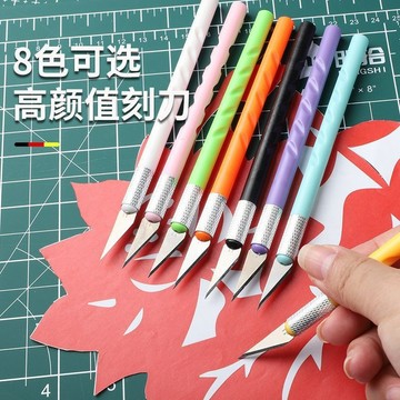[優選]雕刻刀學生手工DIY刻紙剪紙刻刀塑料瓶雕刻手賬拼貼工具手工筆刀