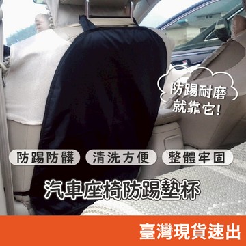 汽車座椅防踢墊 車用防髒防踢保護墊 兒童防踢墊 車用防踢 椅背保護墊 防護墊 後排座椅保護墊