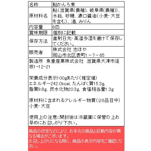 鮎の甘露煮 お祝 内祝 お返し お取り寄せ ギフト 化粧箱6匹入