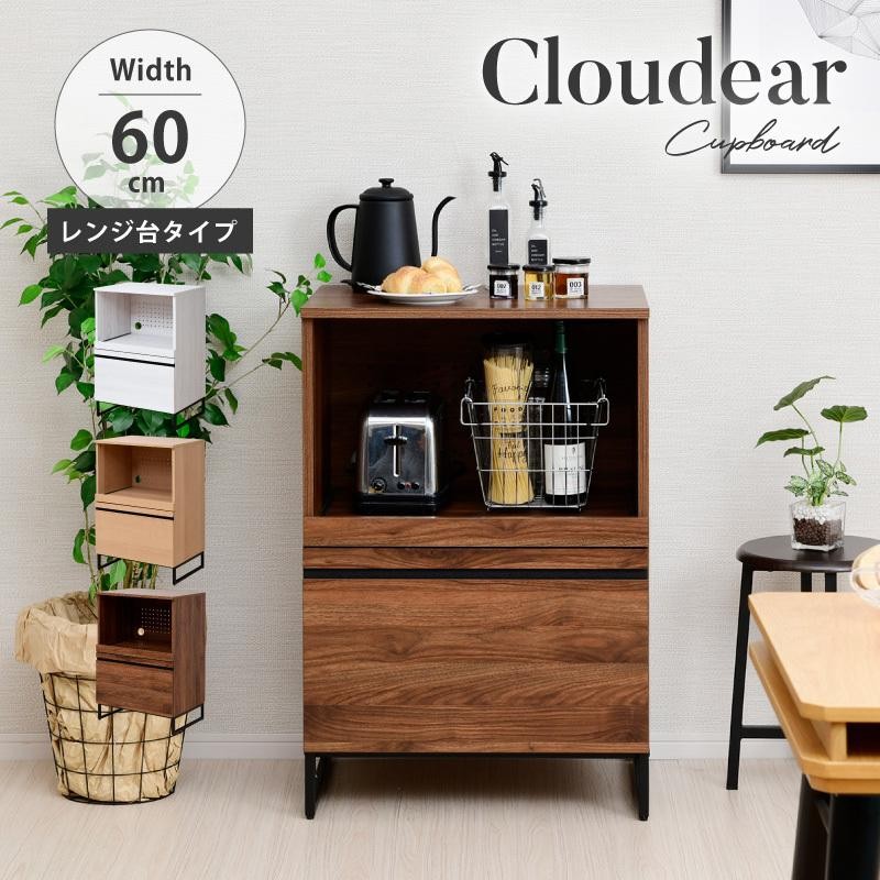 Cloudear ミニ レンジ台 レンジボード スライドテーブル 幅60cm 食器棚