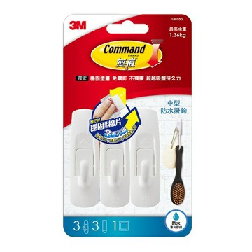 3M 18010 無痕 中型防水掛鉤 (3入)【APP滿額下單10%點數(單一帳號最高1500點)】8/31止
