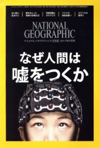  ＮＡＴＩＯＮＡＬ　ＧＥＯＧＲＡＰＨＩＣ　日本版(２０１７年６月号) 月刊誌／日経ＢＰマーケティング