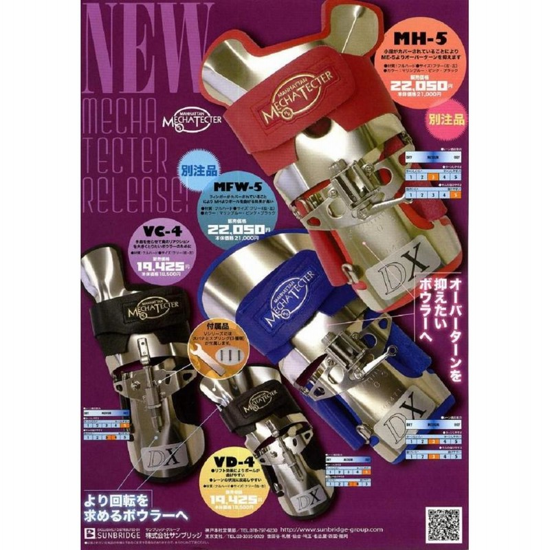 ボウリング サンブリッジ メカテクター 未使用 VD4 ボウリング サンブリッジ メカテクター 未使用 VD4 ボウリング サン