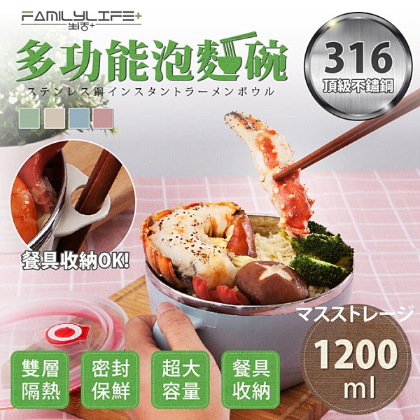 LOXIN 316不鏽鋼特大隔熱保鮮泡麵碗-1200ml 送湯叉匙碗蓋 不鏽鋼泡麵碗 防燙碗 隔熱碗【SH1488】