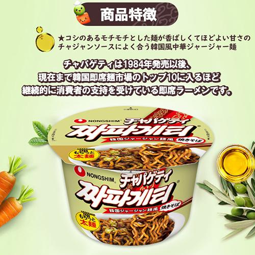 チャパゲティ カップ麺 1BOX  麺類 即席ラーメン チャジャン ジャージャー麺 韓国ラーメン インスタント 韓国食品