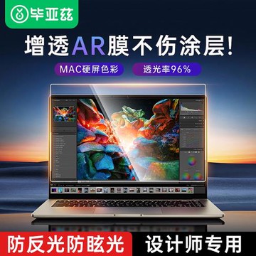 畢亞茲適用24款蘋果macbookpro屏幕膜mac保護膜 13.6/15.3寸蘋果筆記本電腦23款AR增透膜防反光M3貼膜A3113