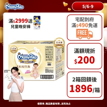 滿意寶寶 極上の呵護 (NB/S/M/L/XL) 箱購 (黏貼型尿布/紙尿褲/日本白金)│嬌聯官方旗艦店