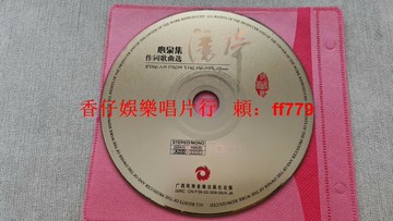 心泉集作詞歌曲選CD 銀圈版金碟 廣西民族音像出版社 經典歌曲珍藏版 高音質收藏 懷舊老歌 輕微劃痕不影響播放