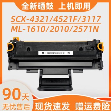 瑞博適用三星SCX-4521F硒鼓4321 ML1610家用打印機ML2010 4521D3一體機 3117 3122 3124